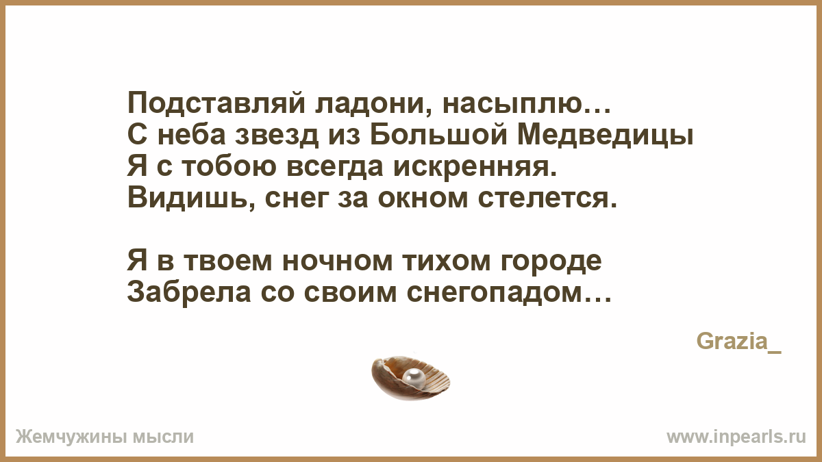 Ты подставь свои руки я насыплю улыбок Ты подставь свои руки я насыплю улыбок
