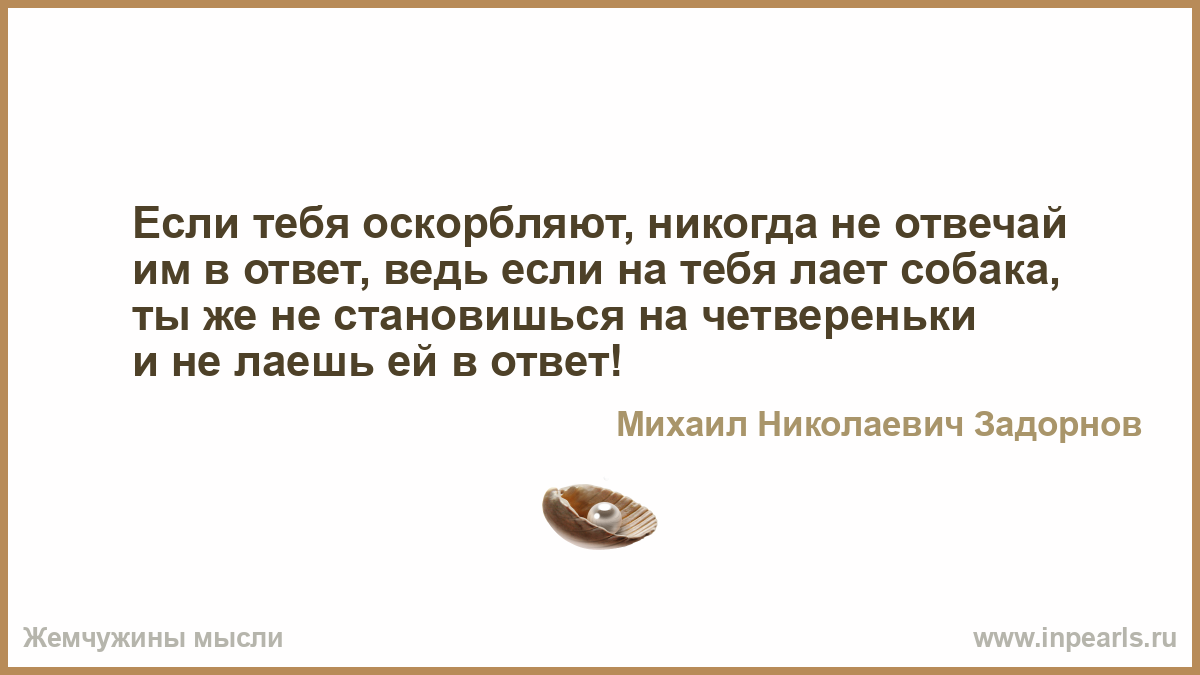 Что отвечать когда тебя назвали шлюхой что отвечать когда тебя назвали шлюхой
