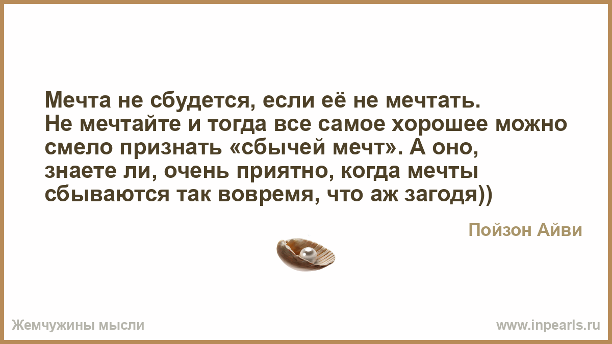 Статус про сбывающиеся мечты Статус про сбывающиеся мечты