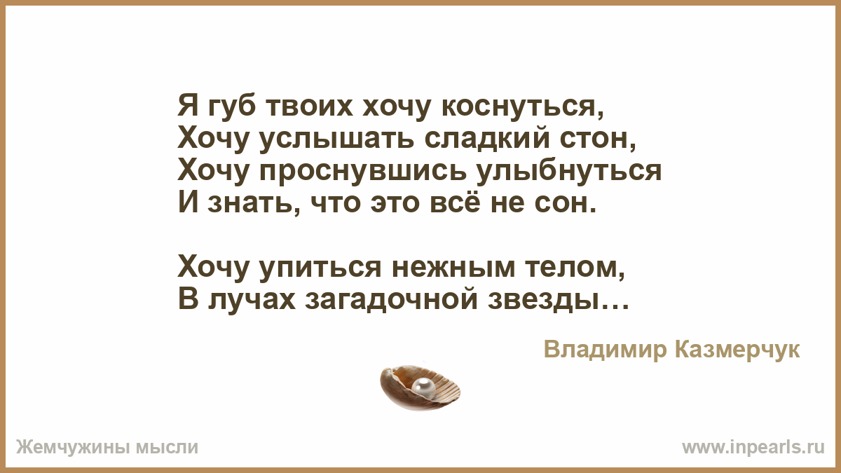Стихи как я хочу прикоснуться губами Стихи как я хочу прикоснуться губами