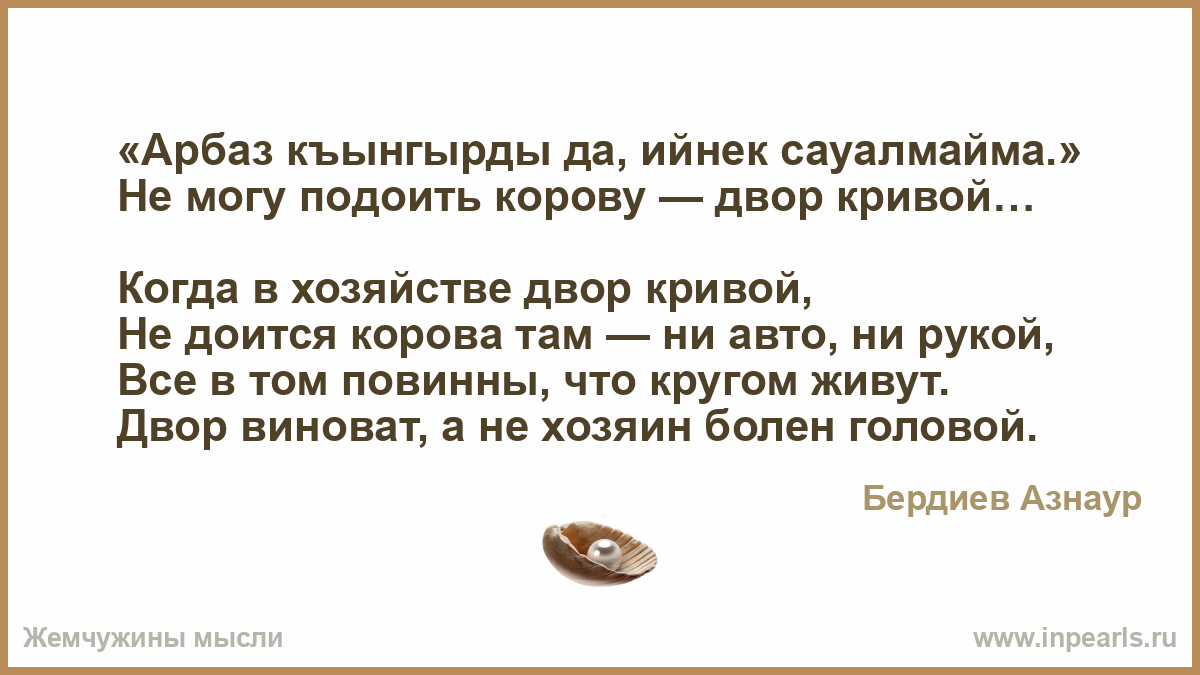 Карачаевские поговорки на карачаевском Карачаевские поговорки на карачаевском