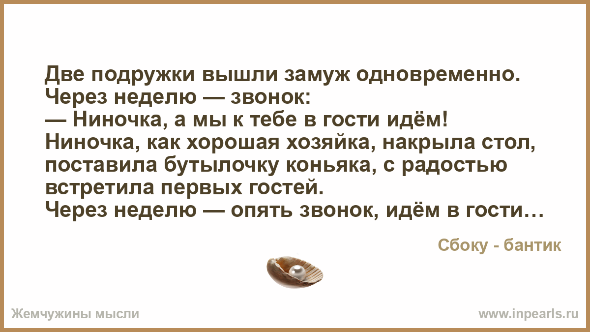 Моя подруга выходит замуж статус Моя подруга выходит замуж статус