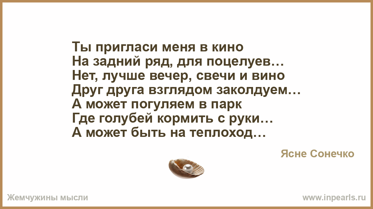 Стих пригласите меня Стих пригласите меня
