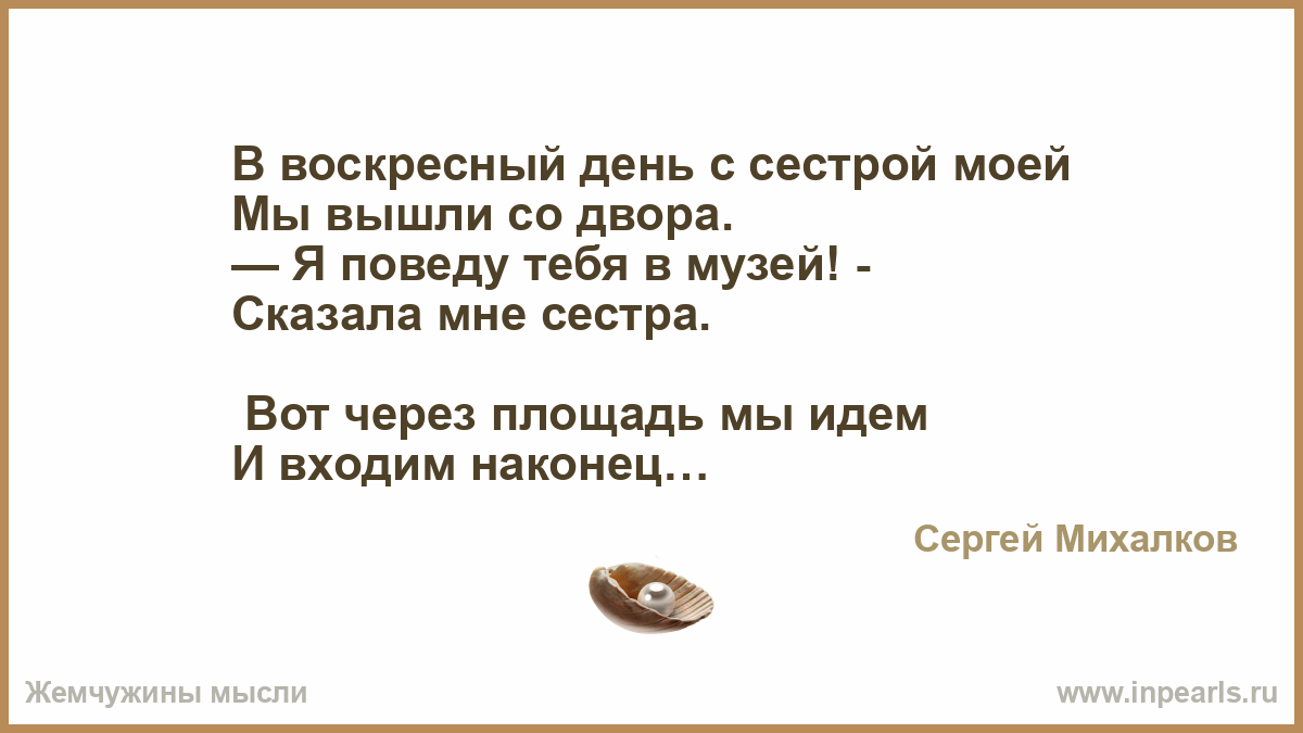 Воскресным днем с сестрой моей Воскресным днем с сестрой моей