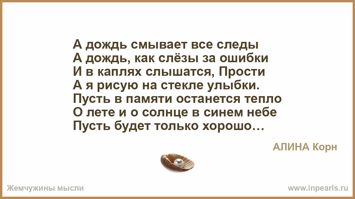 Стих дождь смывает всё Стих дождь смывает всё