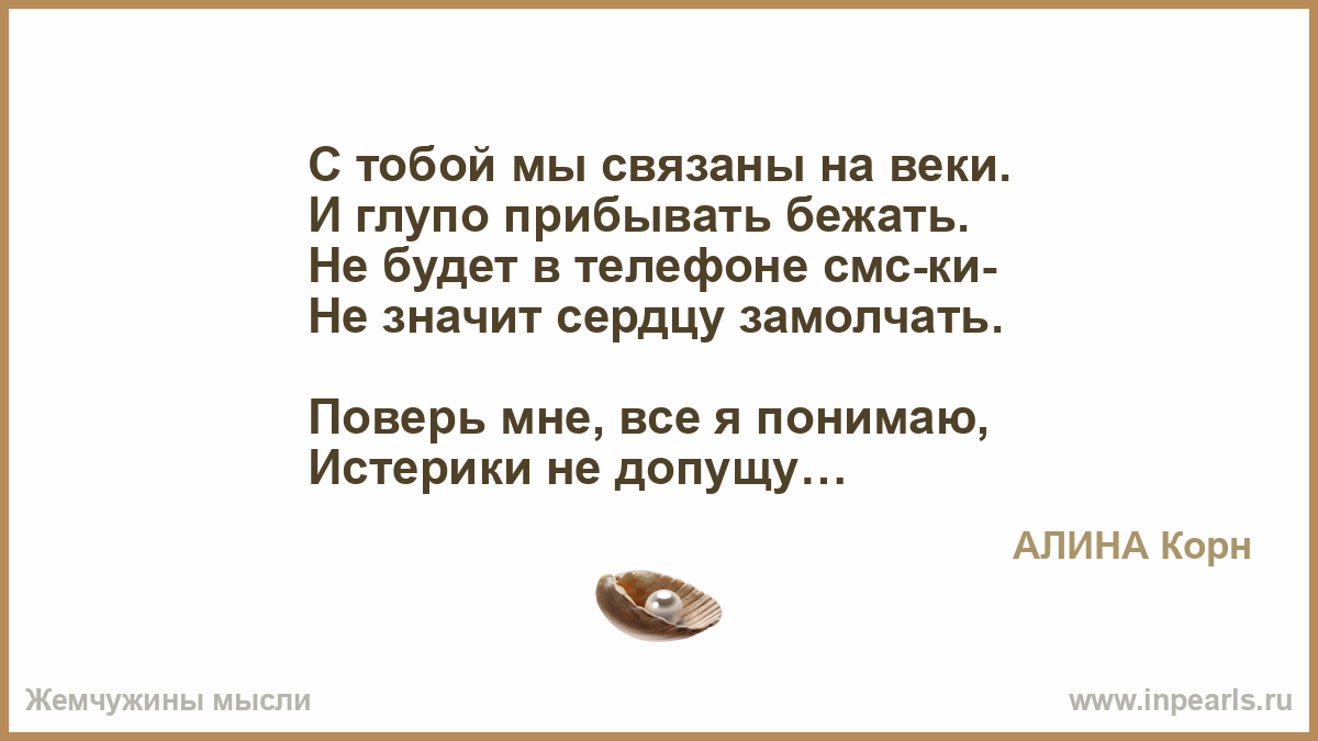 Связаны на веки я и ты текст Связаны на веки я и ты текст