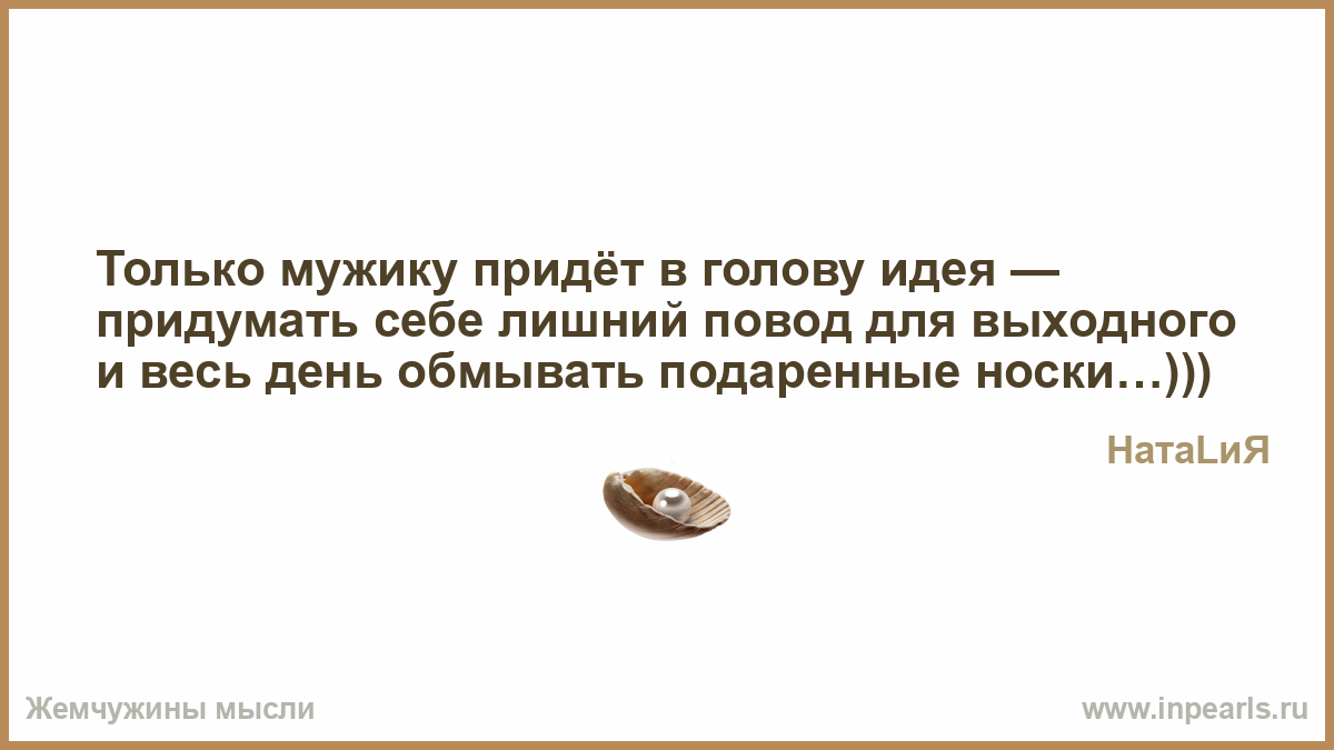 Мы сами виноваты в своими руками Мы сами виноваты в своими руками