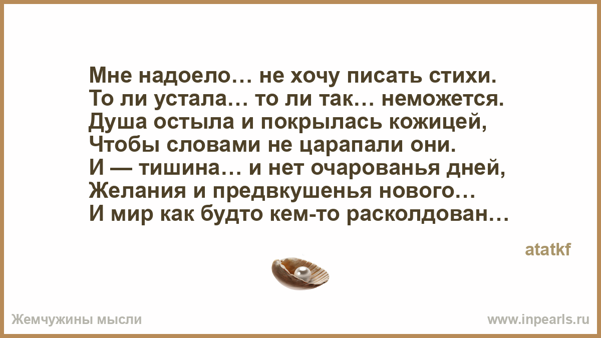 Стих не надоедай мне Стих не надоедай мне