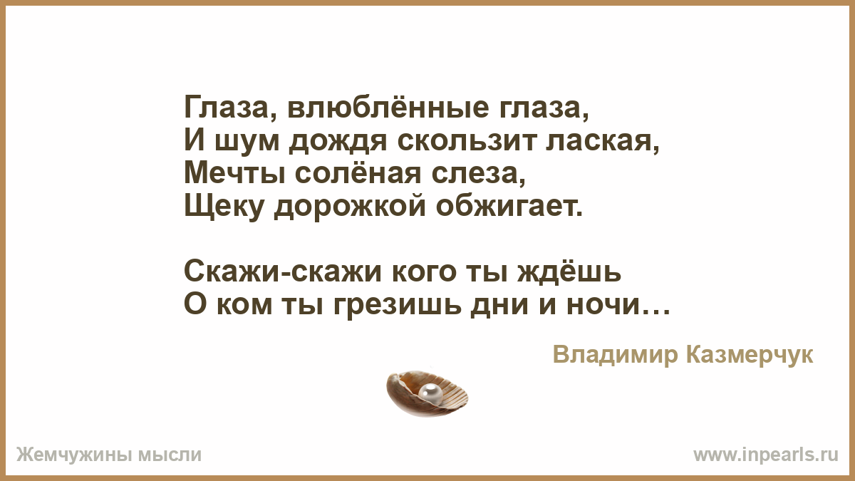 Влюблённые глаза цитаты Влюблённые глаза цитаты