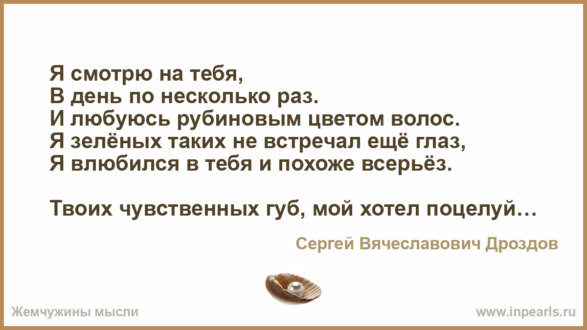 Я посмотрела на тебя стих Я посмотрела на тебя стих
