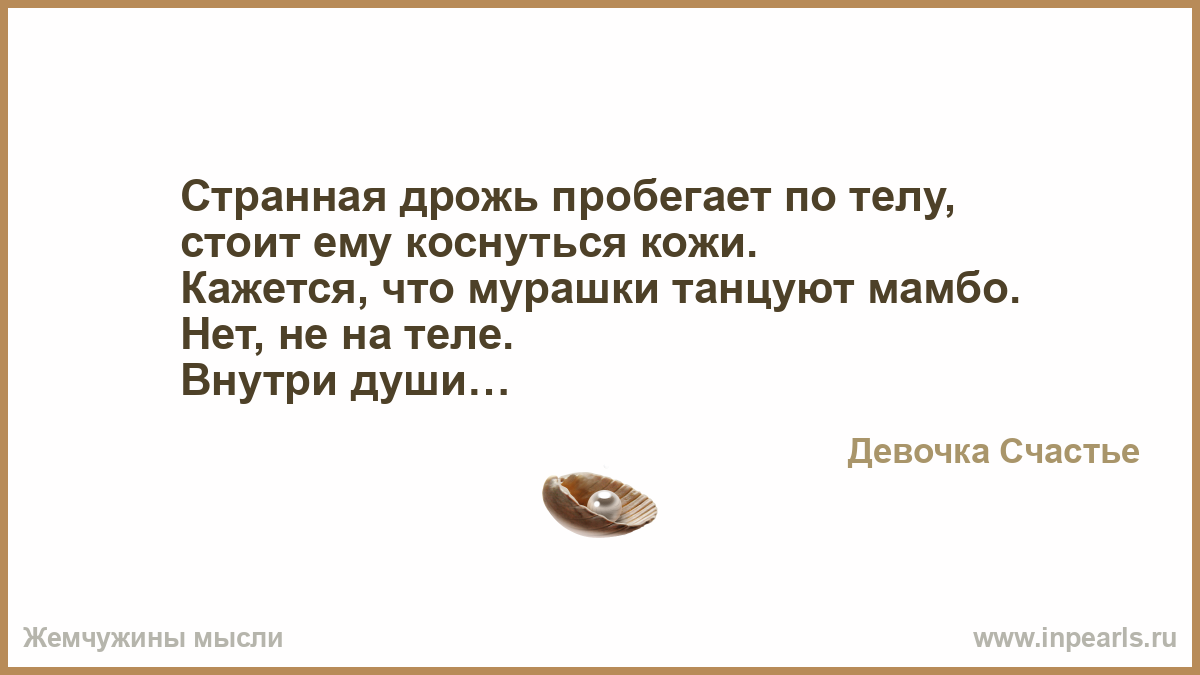 Что такое внутренняя дрожь в теле Что такое внутренняя дрожь в теле