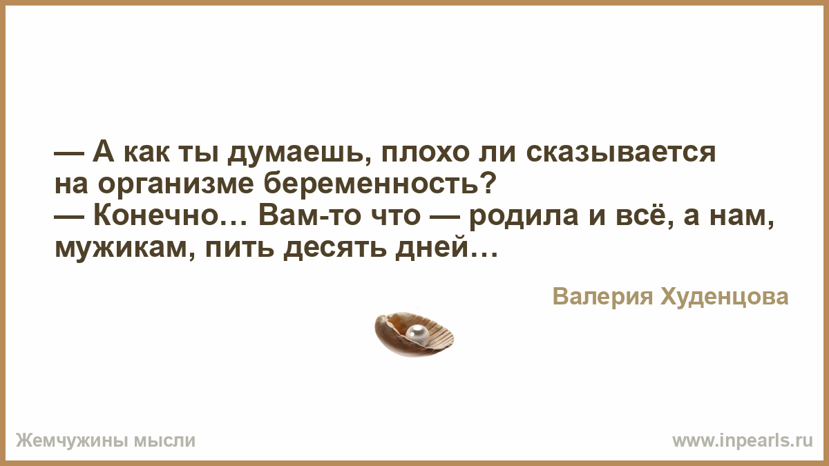 Поговорка думай о худшем Русские народные пословицы и поговорки со словом - думать