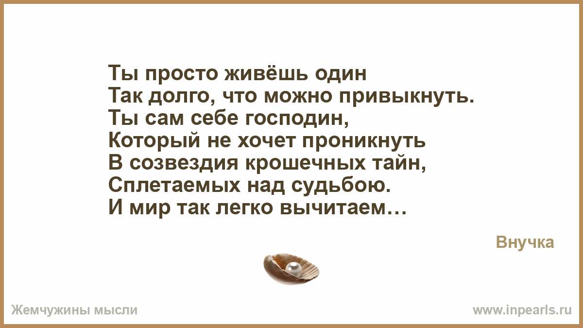 Стих сам себе господин Стих сам себе господин