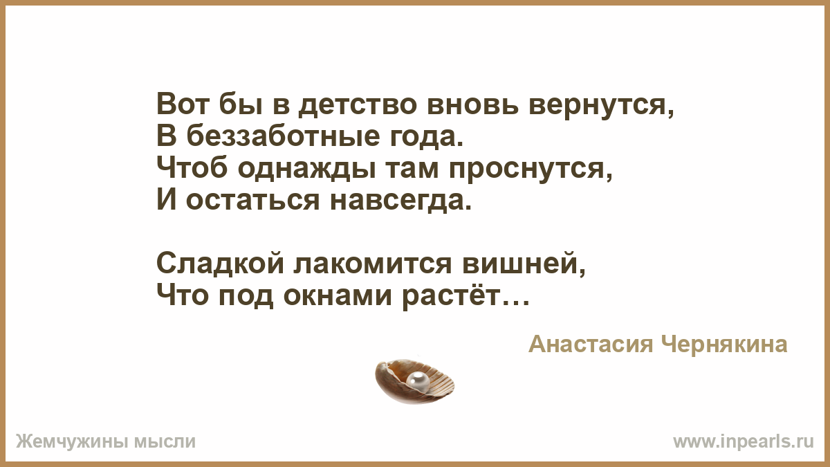 Стих вот бы обратно в детство Стих вот бы обратно в детство