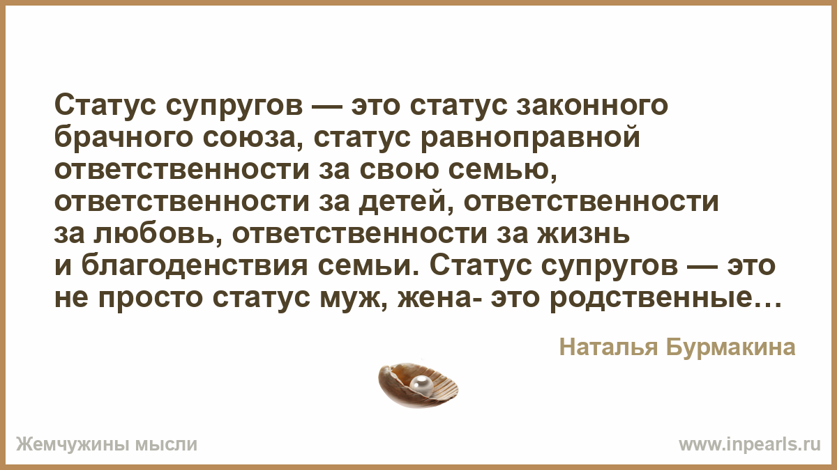 Статус для неверного мужа Статус для неверного мужа