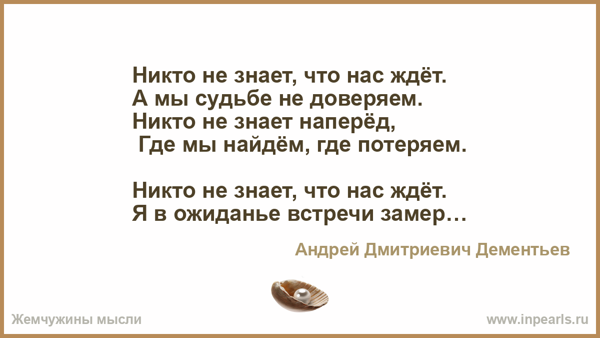 Никто никого не знает цитата Никто никого не знает цитата