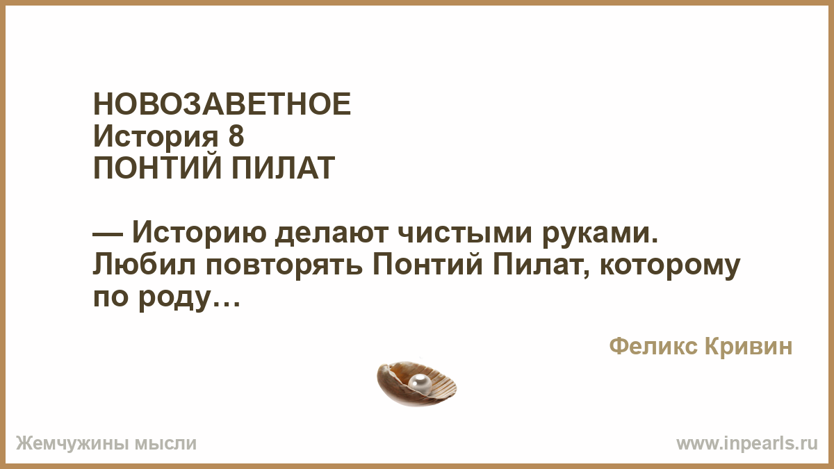 Мне отношение к понтию пилату Мне отношение к понтию пилату