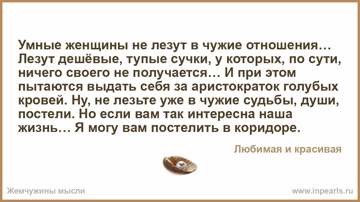 Статус про тех кто лезет в отношения Статус про тех кто лезет в отношения