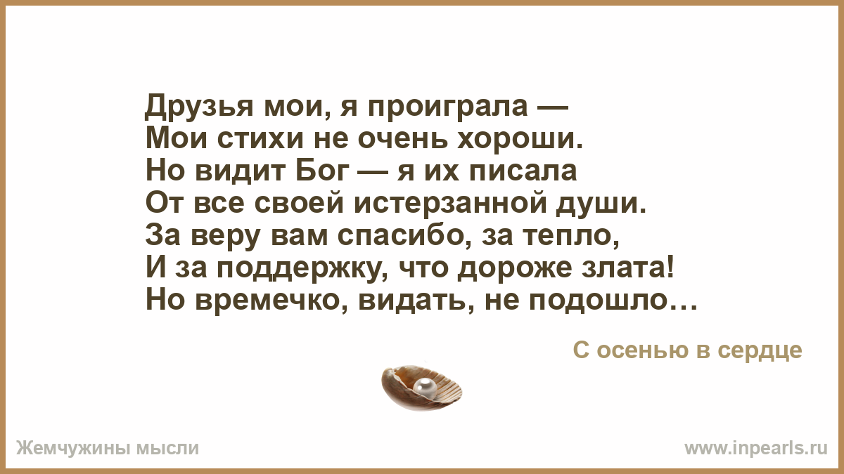 Стих проигравшего Стих проигравшего