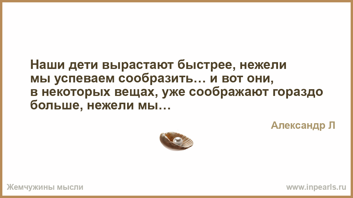 Стих как быстро вырастают наши дети Стих как быстро вырастают наши дети