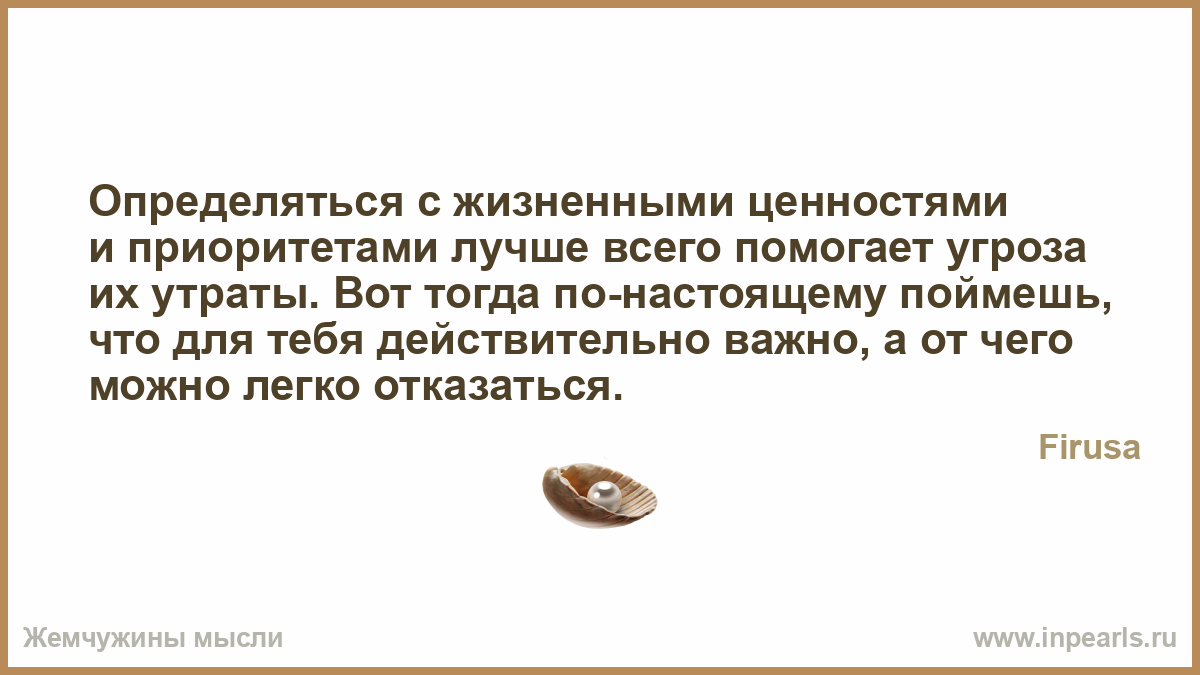 Приоритет афоризмы Приоритет афоризмы