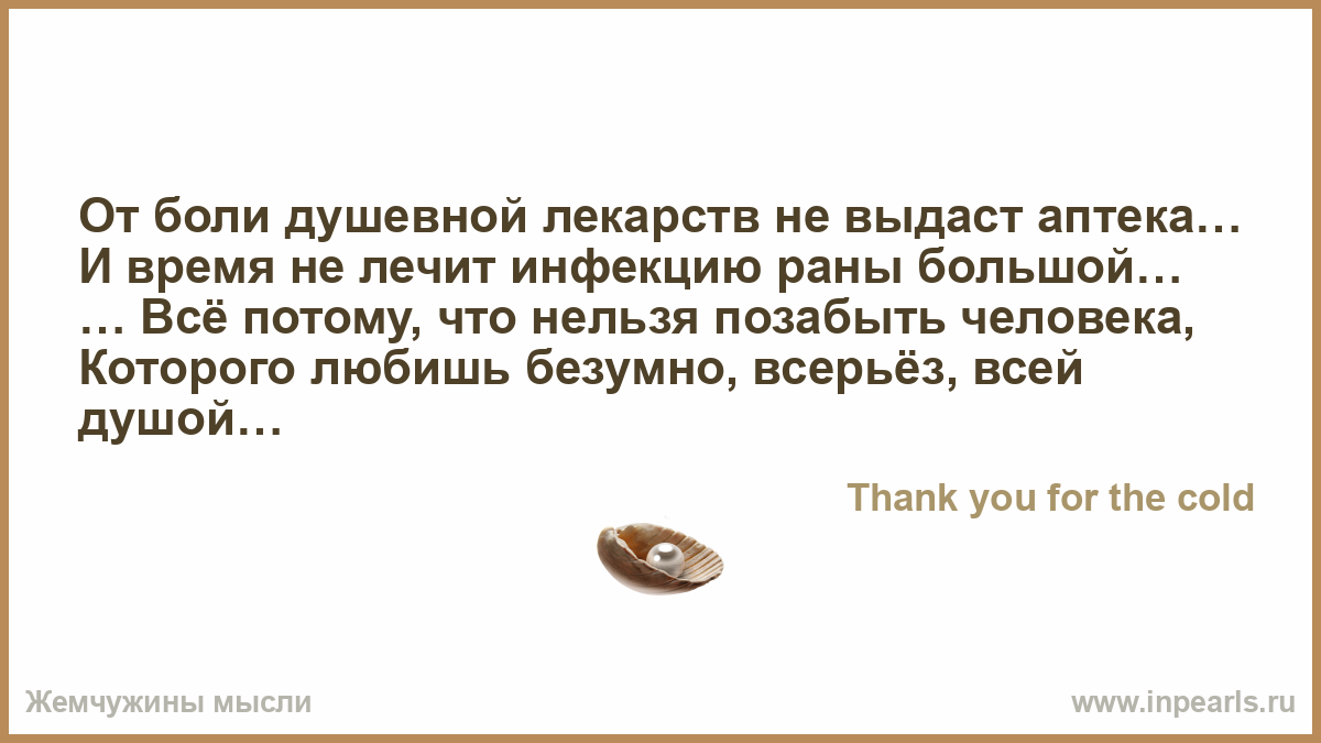 как вылечить душевную боль как вылечить душевную боль