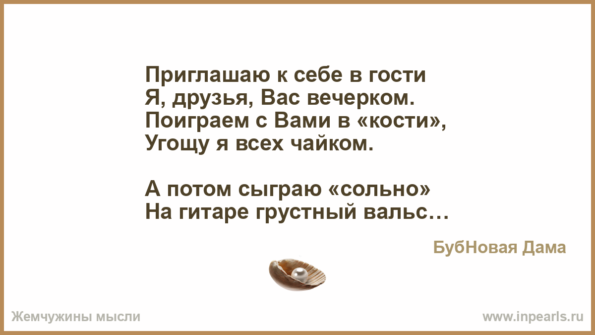 Приглашение к себе в гости Приглашение к себе в гости