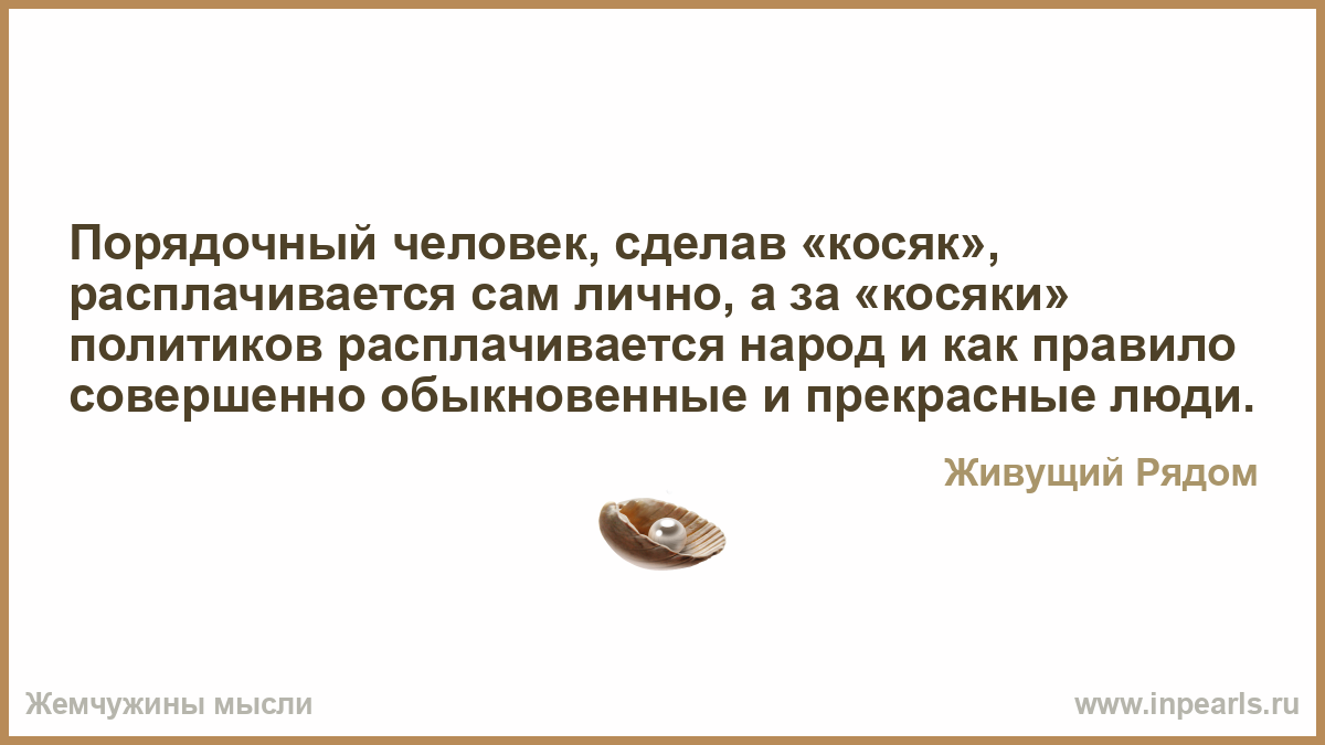 Как сделать из человека честного 581