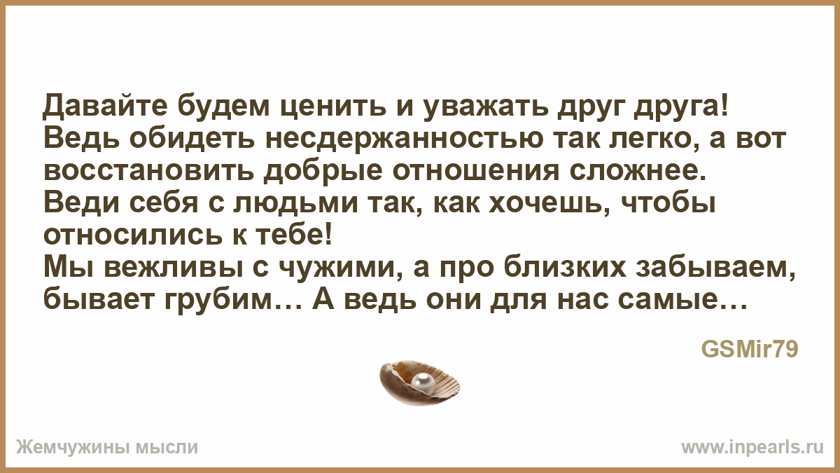 Как сделать чтобы человек тебя уважали Как сделать чтобы человек тебя уважали