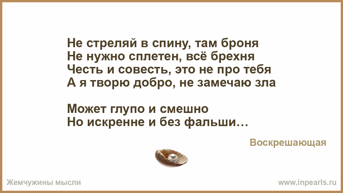 Свои стрелявшие в спину Свои стрелявшие в спину
