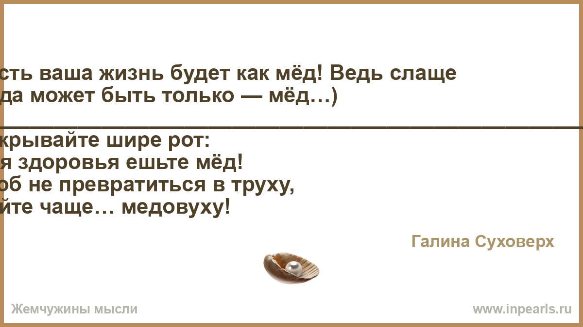 аффирмация я сладкая как мед аффирмация я сладкая как мед