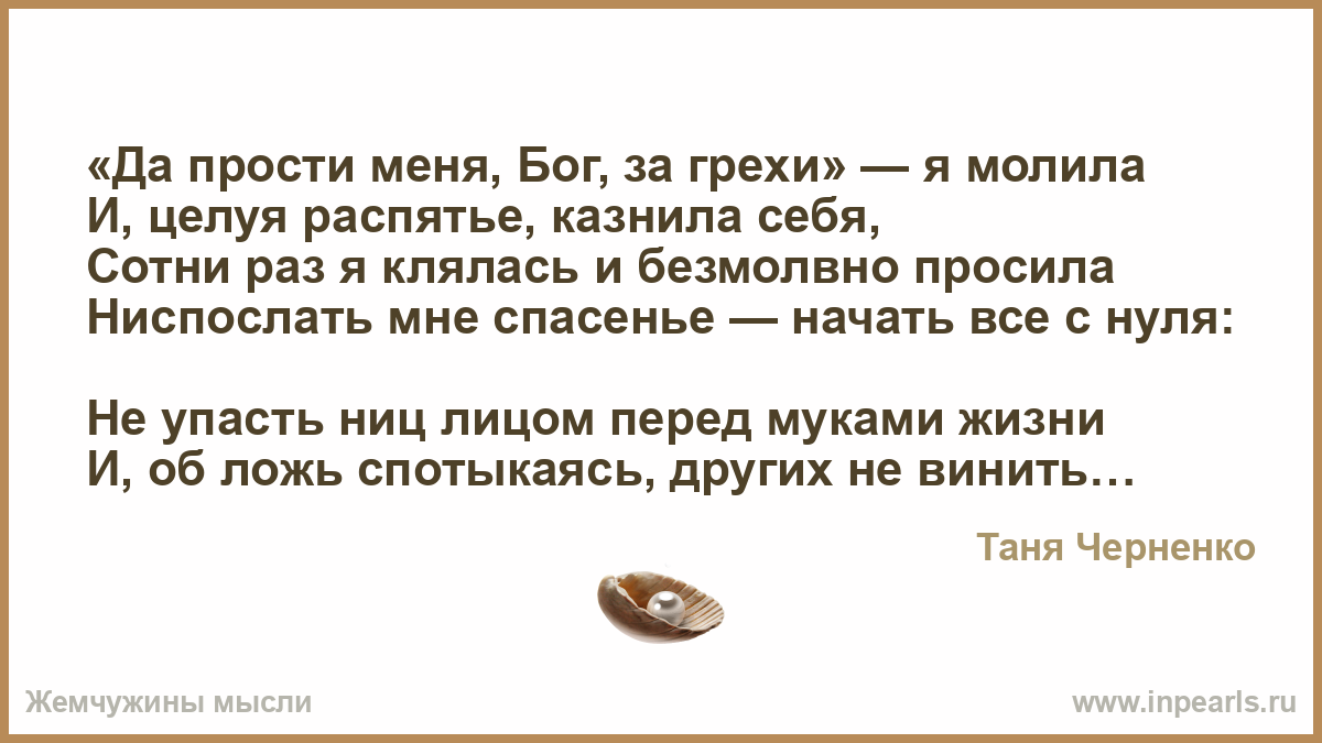 Как сделать чтобы бог простил мне грех Как сделать чтобы бог простил мне грех