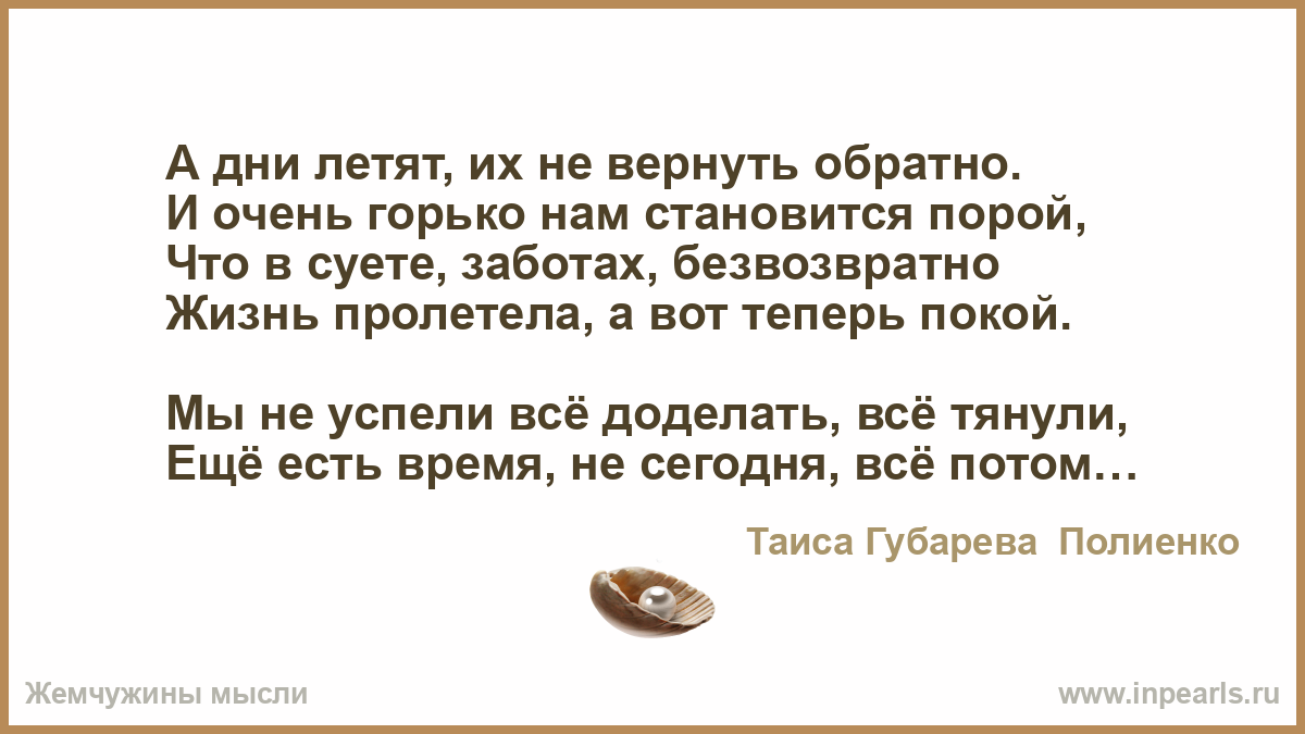 Летели дни выжигая узоры на лицах Летели дни выжигая узоры на лицах