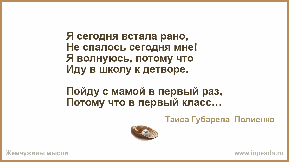 Стих я сегодня рано встал Стих я сегодня рано встал