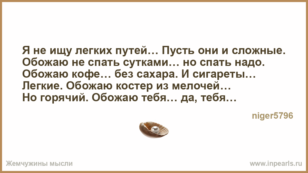 Не ищите лёгких путей цитата Не ищите лёгких путей цитата