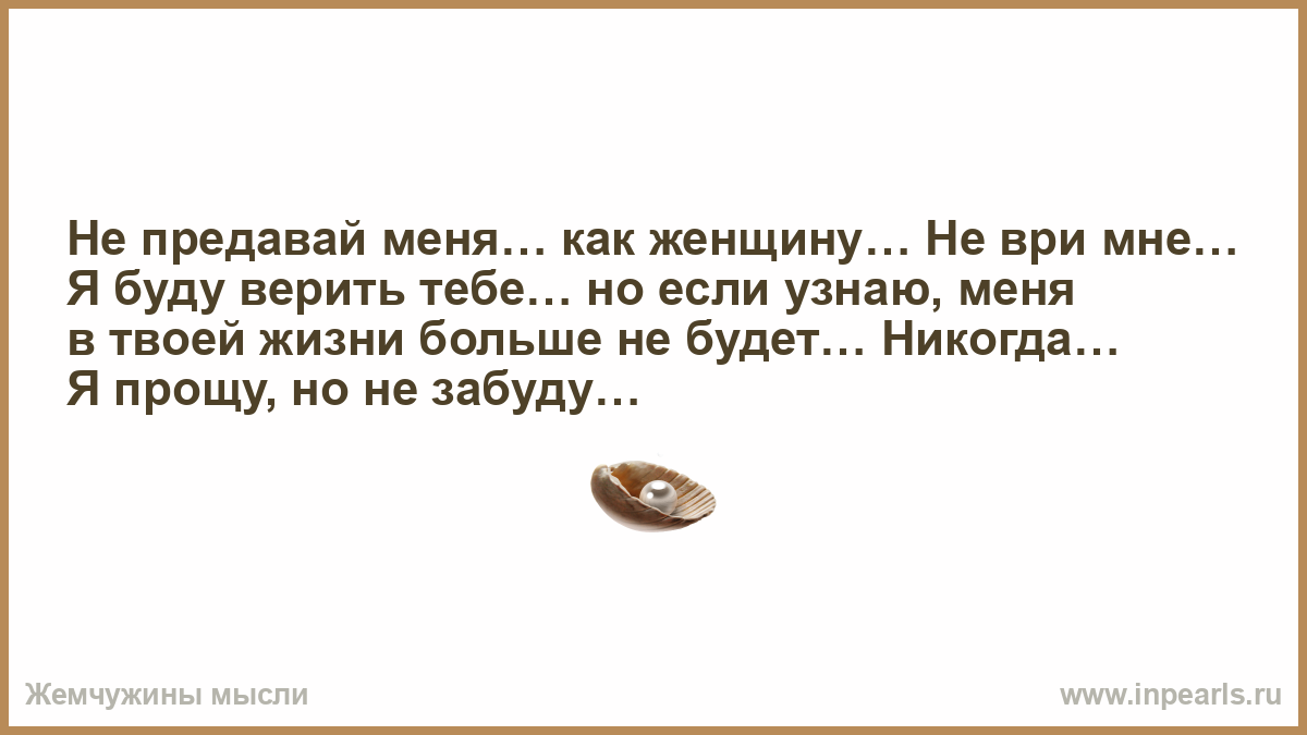 Ты предал меня в прозе Ты предал меня в прозе