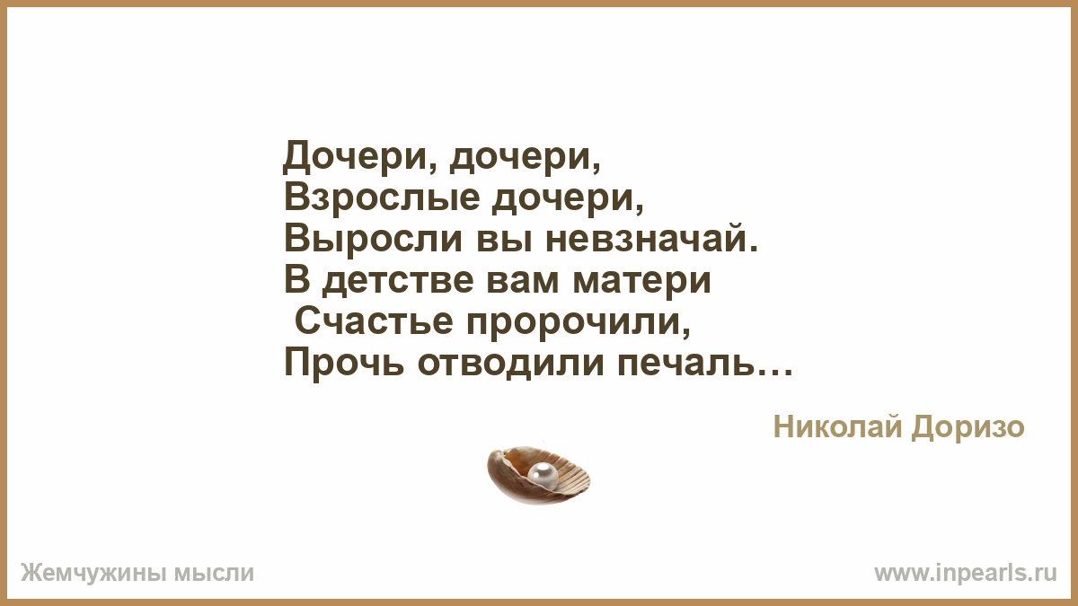 Стих как ты выросла дочка Стих как ты выросла дочка