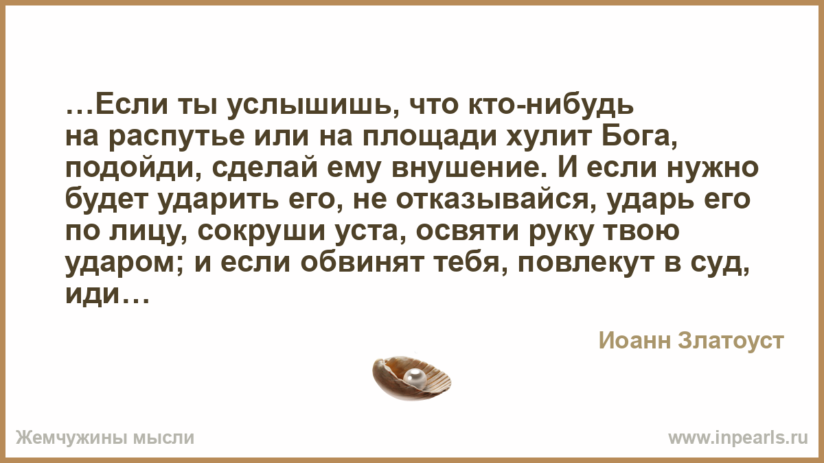 Сокруши уста освяти руку свою ударом Сокруши уста освяти руку свою ударом