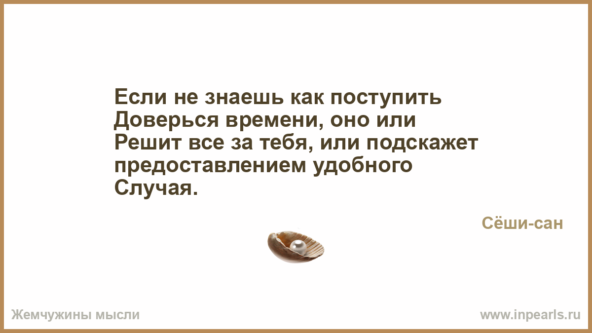 Как сделать когда не знаешь как поступить Как сделать когда не знаешь как поступить