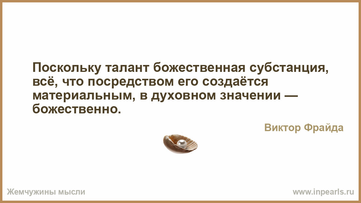 Цитат про таланты Цитат про таланты