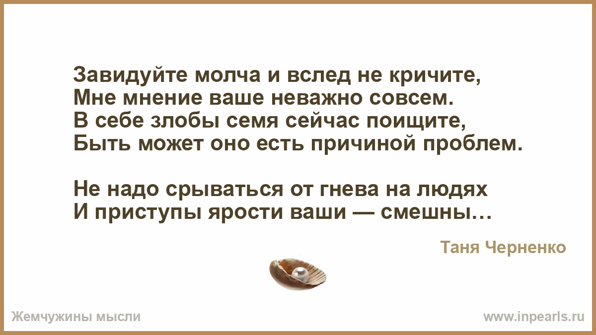 Стих молчишь не кричит Стих молчишь не кричит