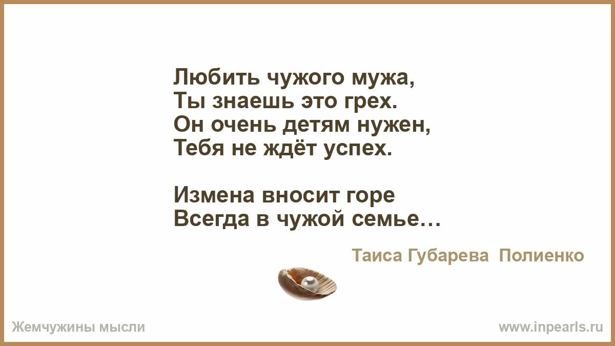 Как чужого мужа сделать своими Как чужого мужа сделать своими