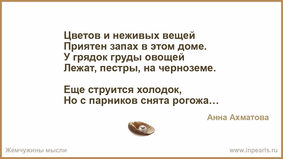 Цветок и неживых вещей Цветок и неживых вещей