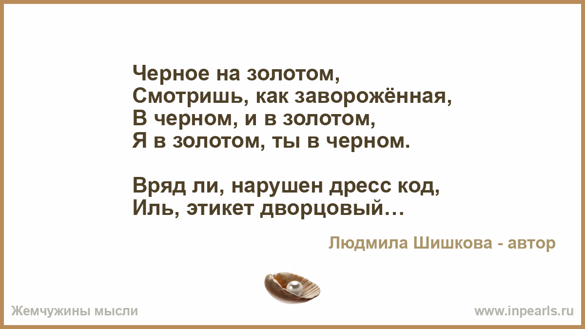 Стих о черном золоте