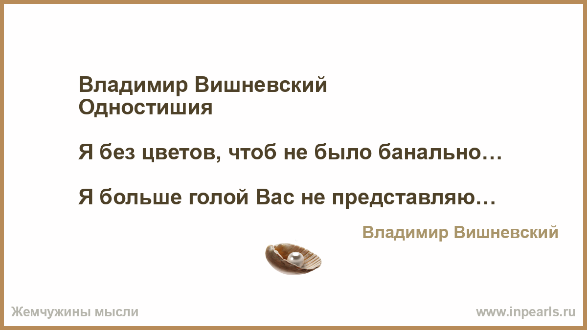 Владимир Вишневский Двустишия Новогодние Поздравления Владимир Вишневский Двустишия Новогодние Поздравления
