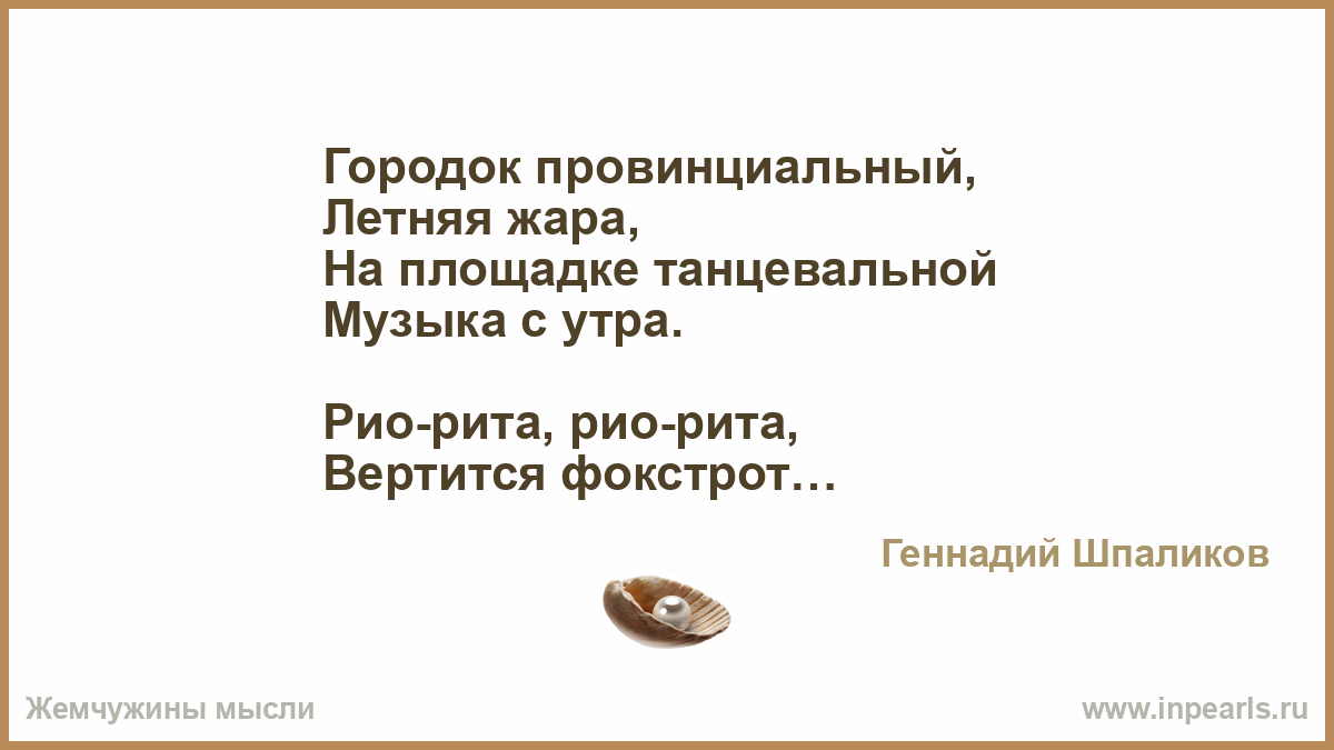 Стих шпаликова рио рита Стих шпаликова рио рита