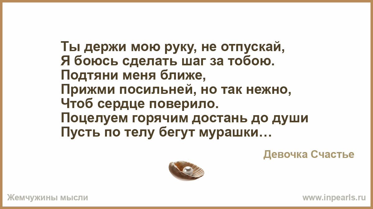 Не отпускай меня из своих рук мр3 Не отпускай меня из своих рук мр3