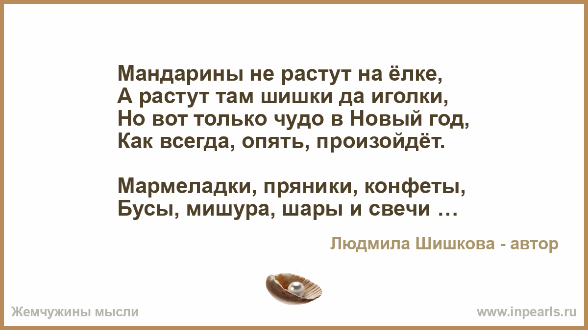 Стих что растет на елке шишки да иголки Стих что растет на елке шишки да иголки