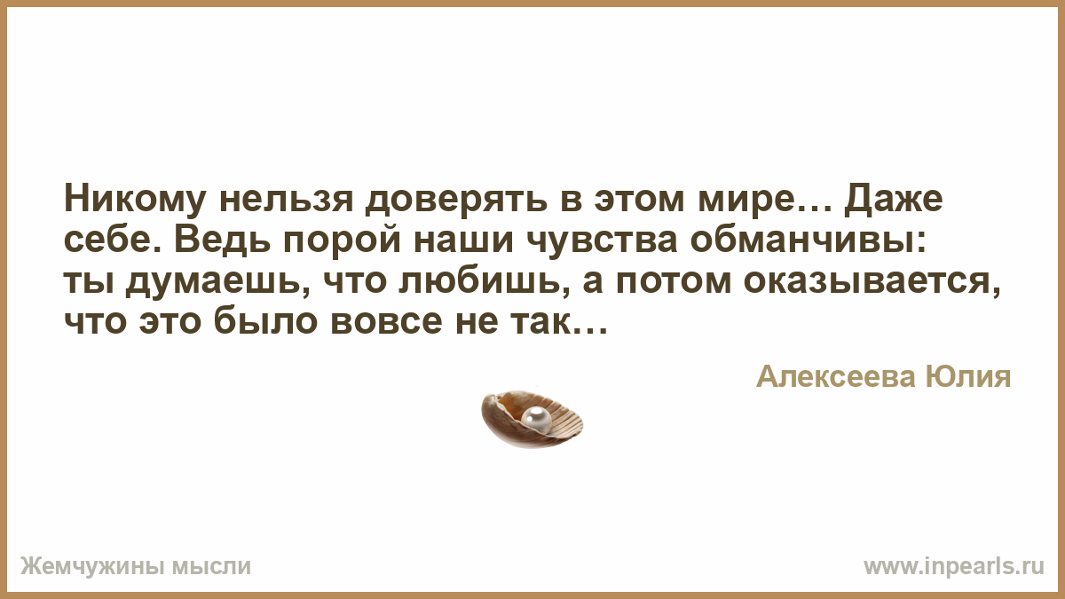 Кому нельзя верить пословица Кому нельзя верить пословица