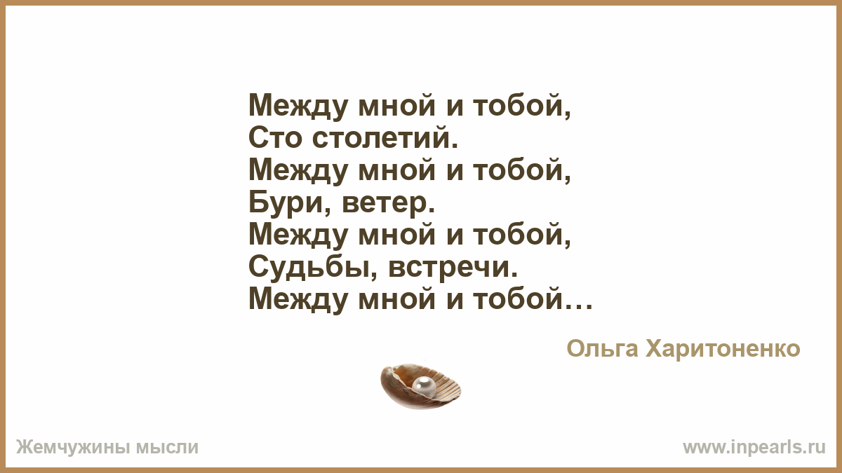 Между мной и тобой сто дорог и разлука Между мной и тобой сто дорог и разлука